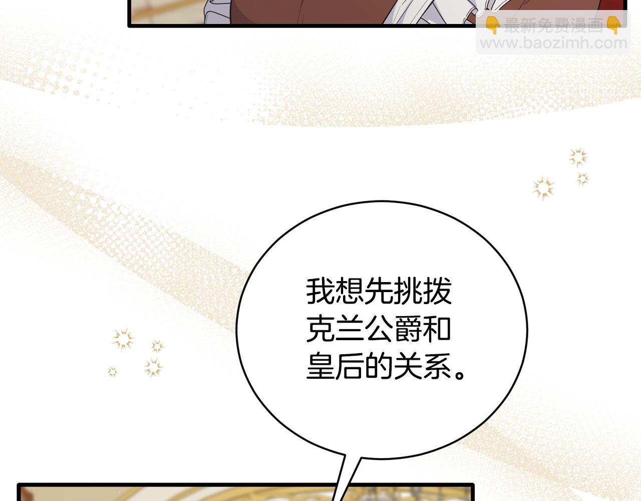 ☕安吉拉的谎言 第126话 帝国绯闻 第17页