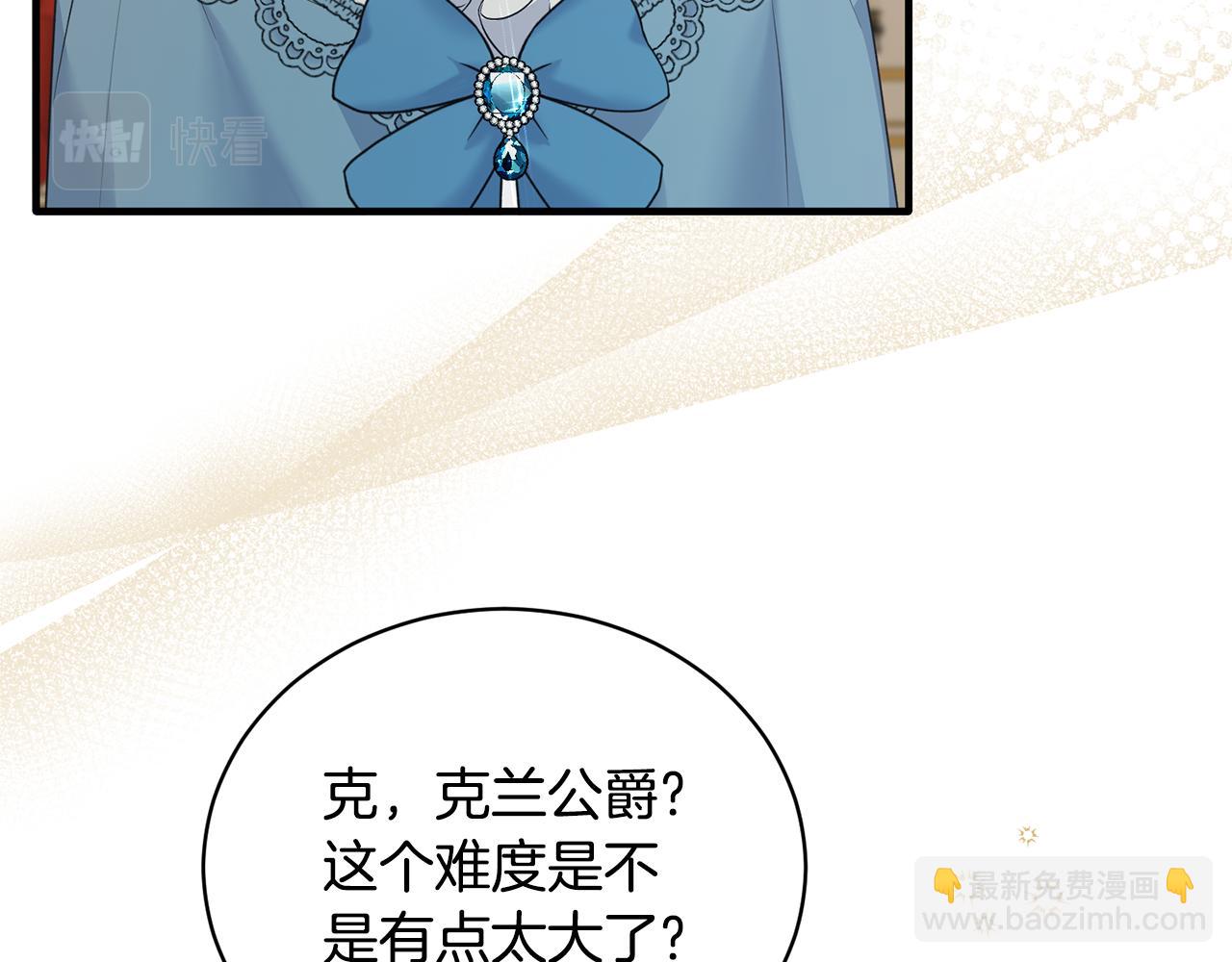 ☕安吉拉的谎言 第126话 帝国绯闻 第19页
