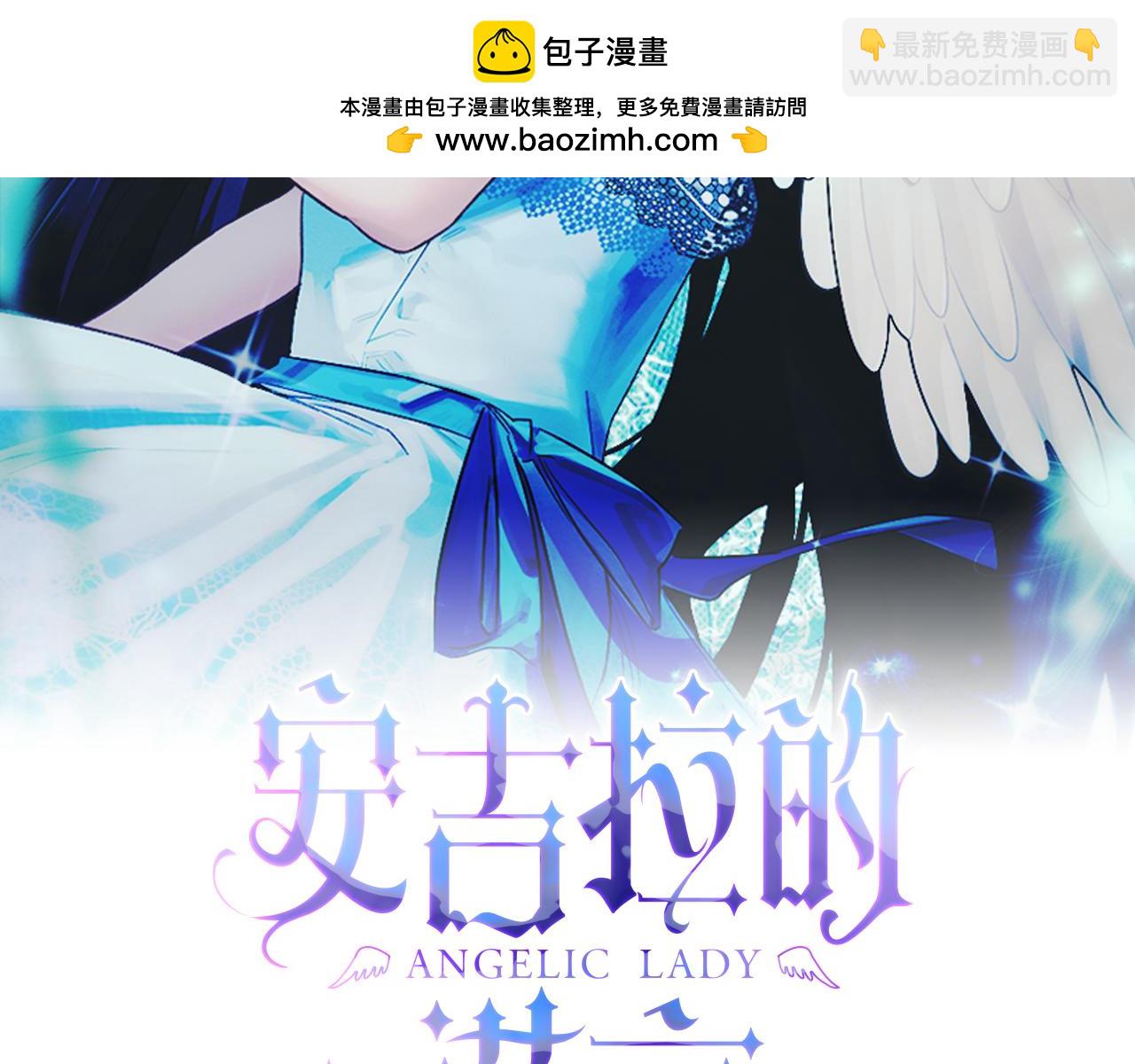 ☕安吉拉的谎言 第126话 帝国绯闻 第2页