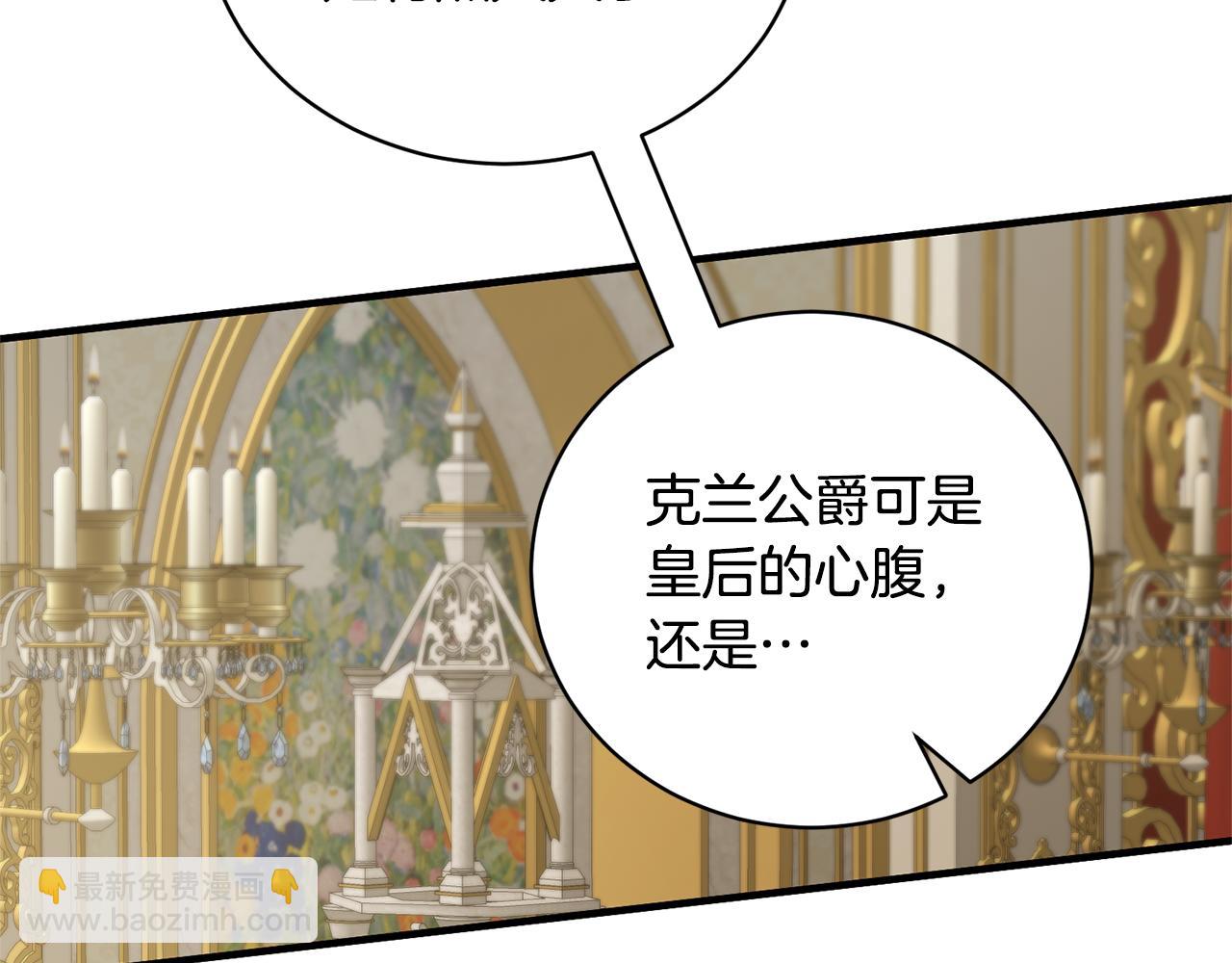 ☕安吉拉的谎言 第126话 帝国绯闻 第20页