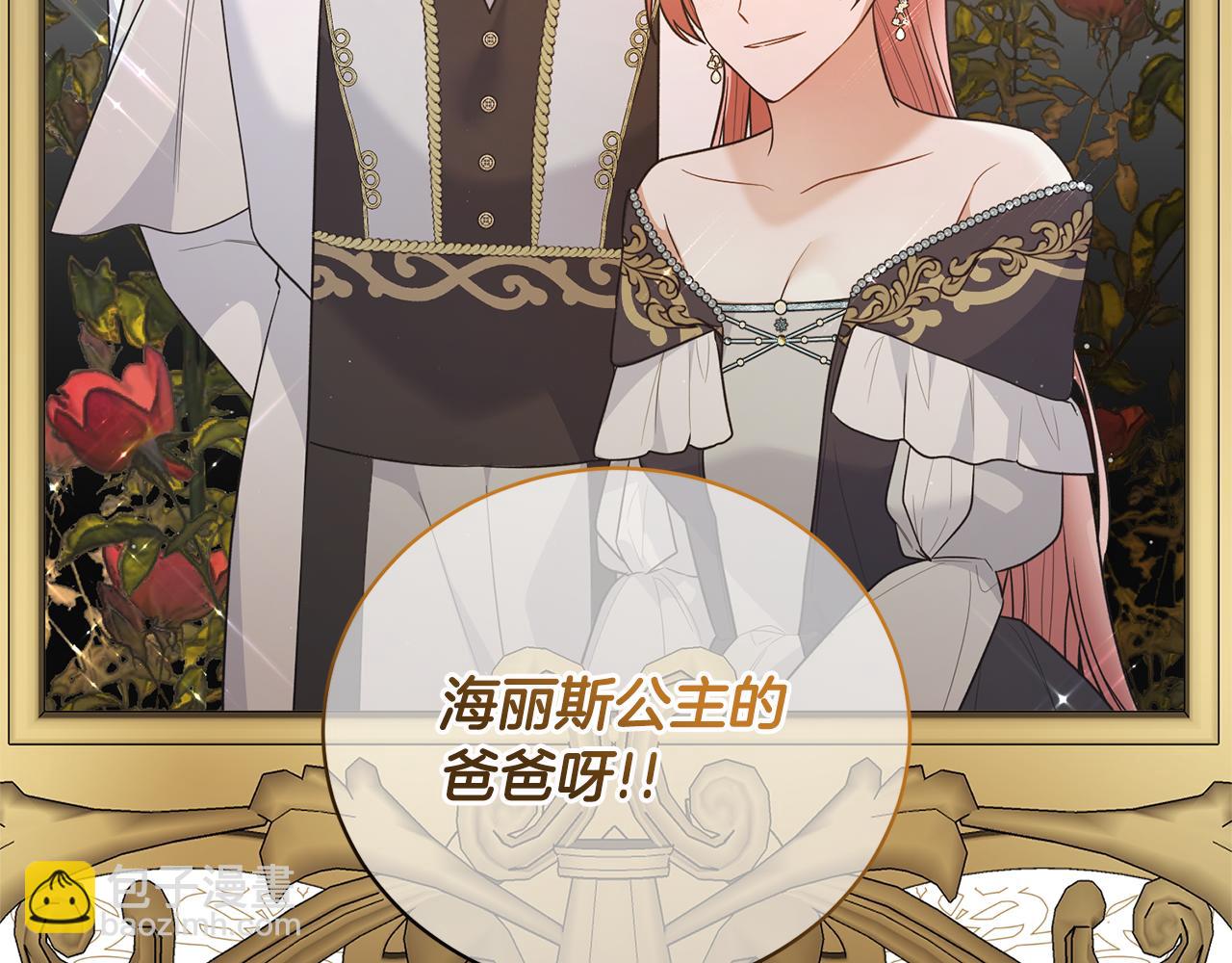 ☕安吉拉的谎言 第126话 帝国绯闻 第23页