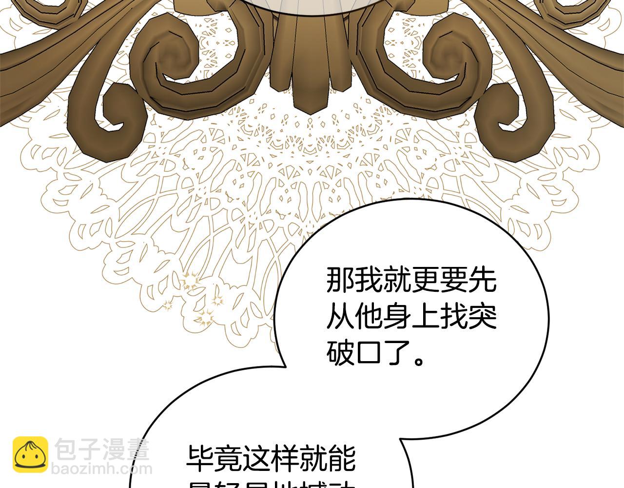 ☕安吉拉的谎言 第126话 帝国绯闻 第24页