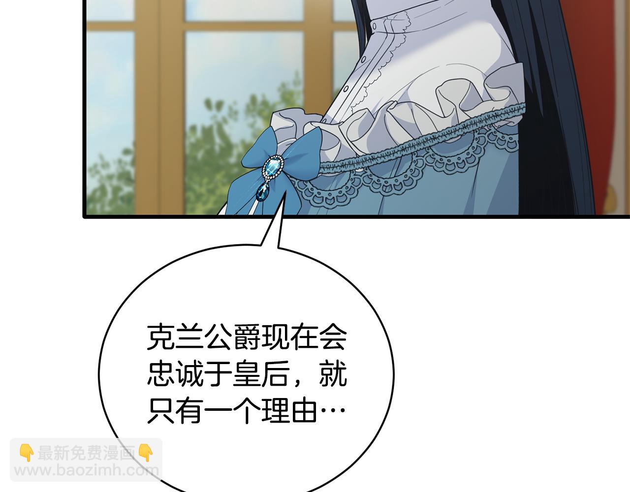 ☕安吉拉的谎言 第126话 帝国绯闻 第26页