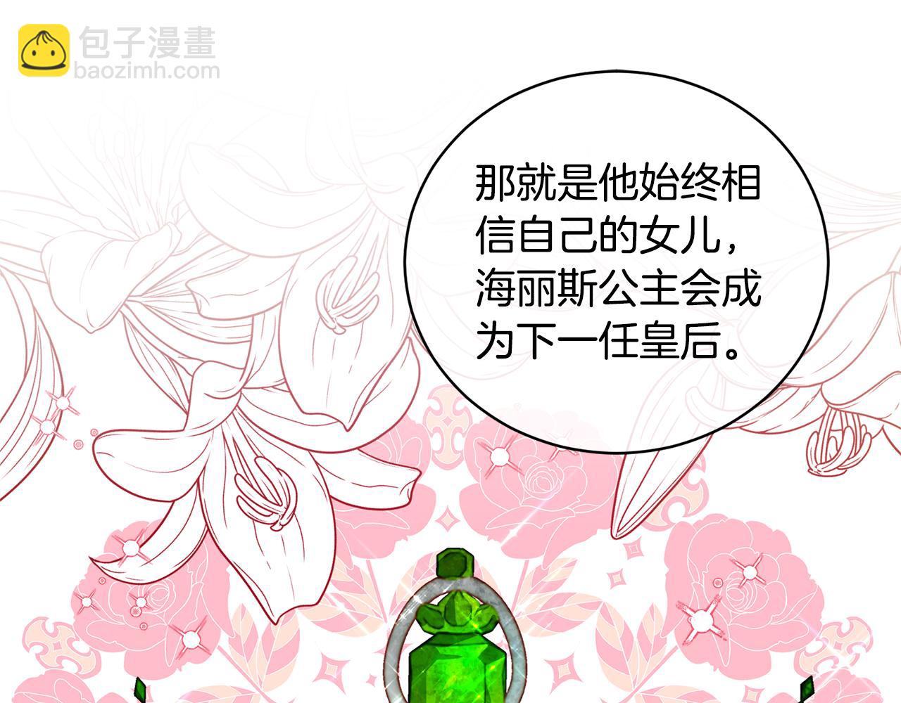 ☕安吉拉的谎言 第126话 帝国绯闻 第28页