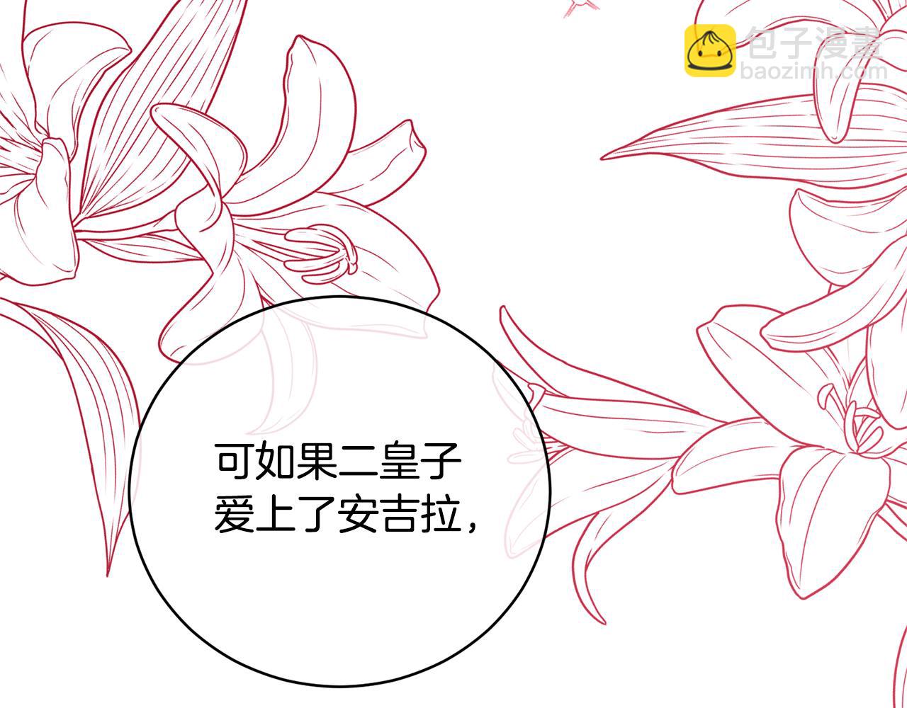 ☕安吉拉的谎言 第126话 帝国绯闻 第30页