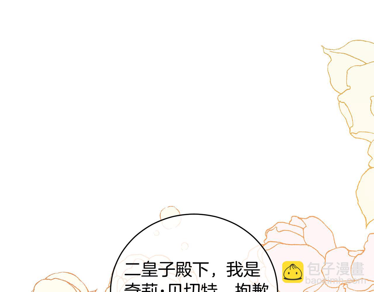 ☕安吉拉的谎言 第126话 帝国绯闻 第42页