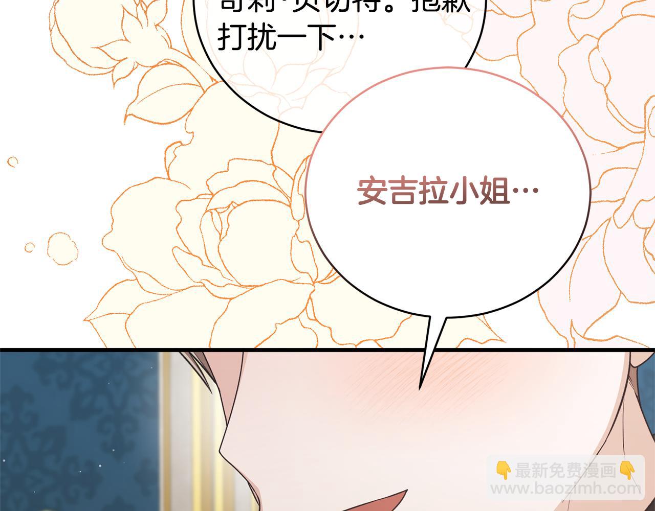 ☕安吉拉的谎言 第126话 帝国绯闻 第43页