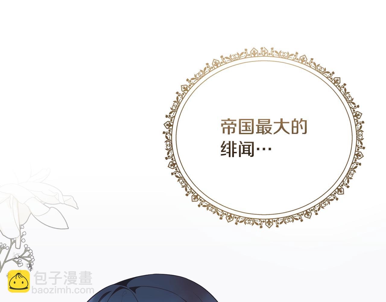 ☕安吉拉的谎言 第126话 帝国绯闻 第5页