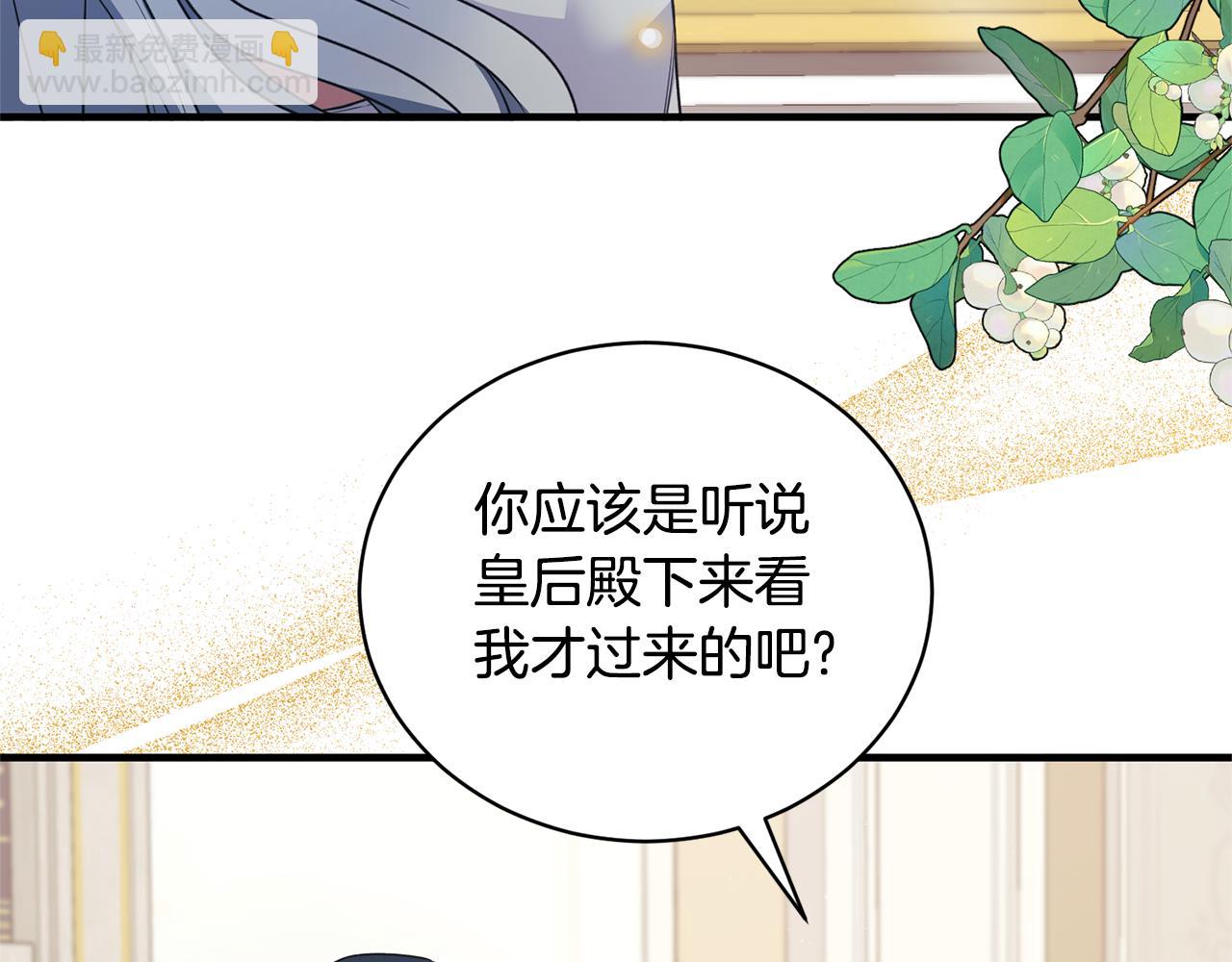 ☕安吉拉的谎言 第128话 我命令你离开 第21页
