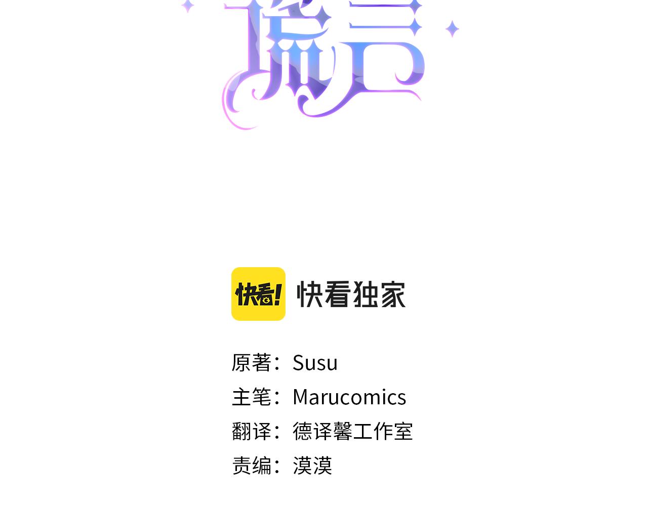 ☕安吉拉的谎言 第128话 我命令你离开 第3页