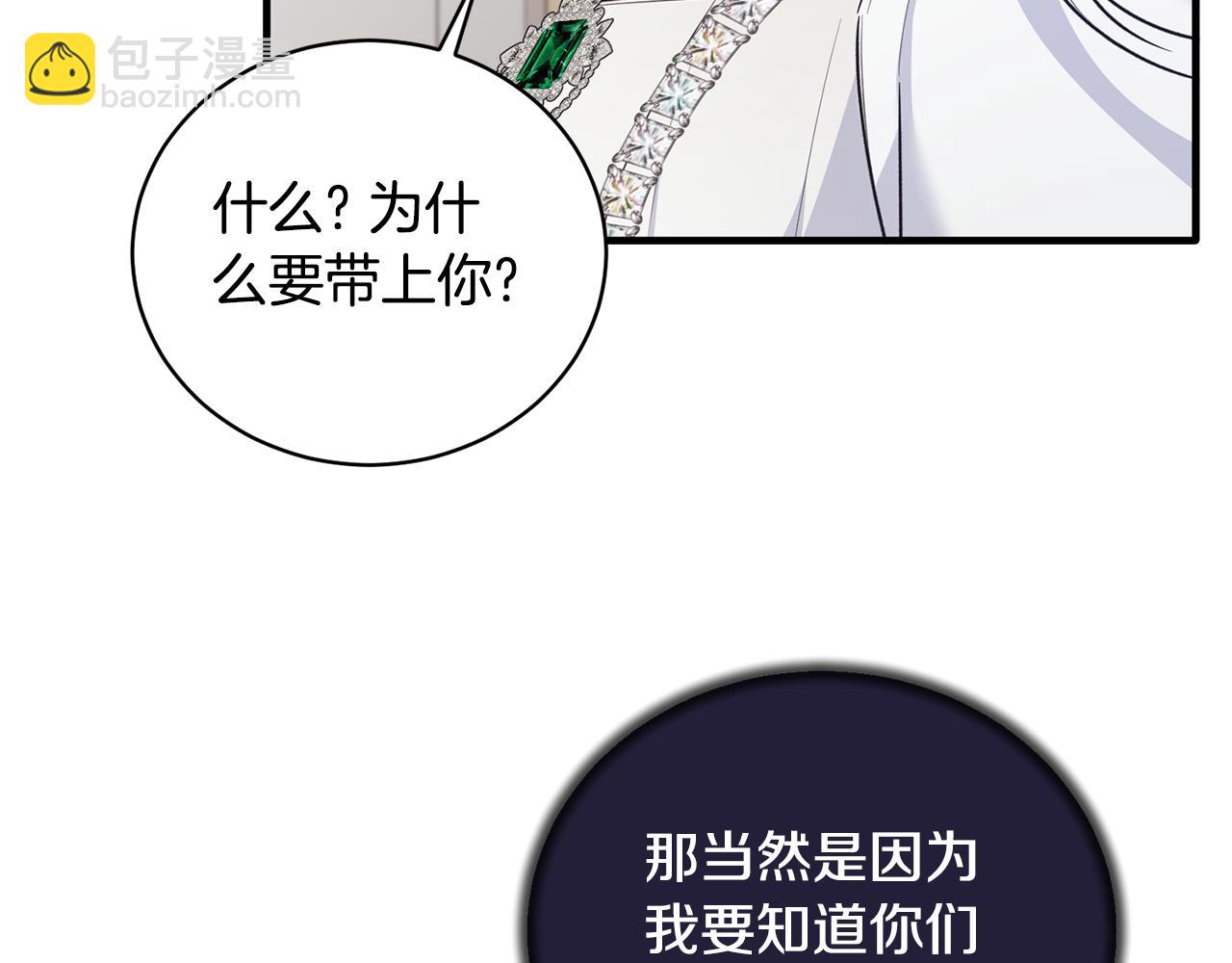 ☕安吉拉的谎言 第128话 我命令你离开 第33页
