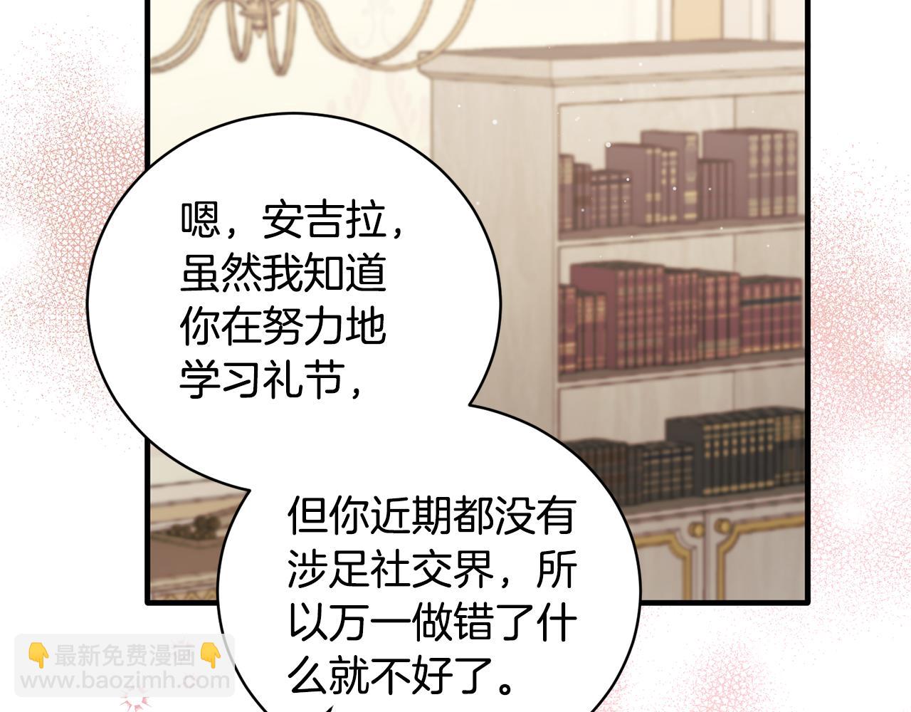 ☕安吉拉的谎言 第128话 我命令你离开 第39页