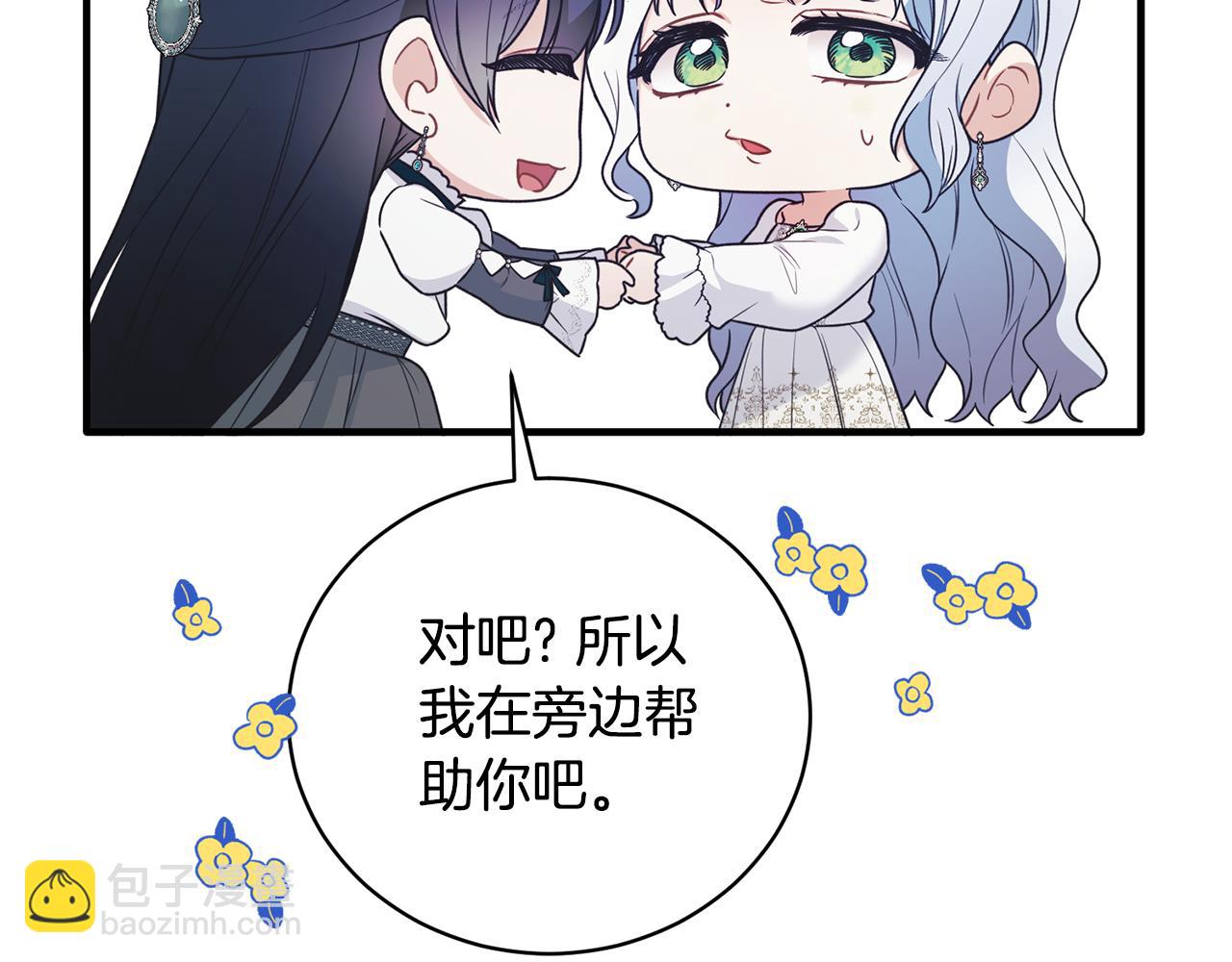 ☕安吉拉的谎言 第128话 我命令你离开 第43页