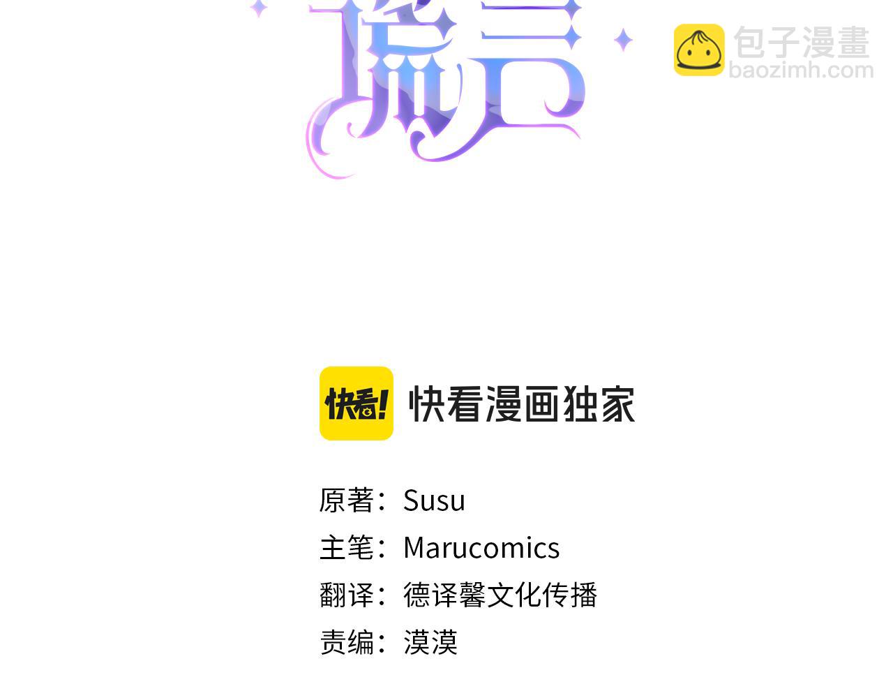 ☕安吉拉的谎言 第130话 圣女来信 第3页