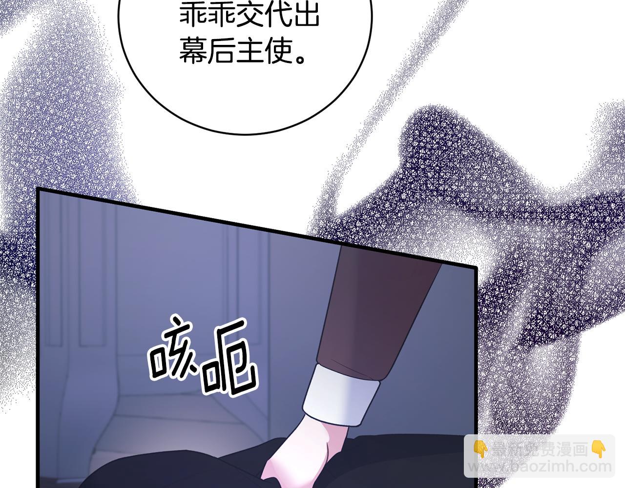 ☕安吉拉的谎言 第130话 圣女来信 第39页