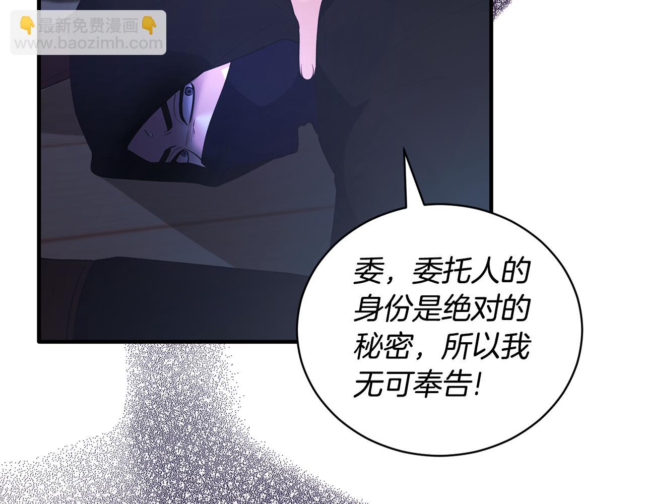 ☕安吉拉的谎言 第130话 圣女来信 第40页