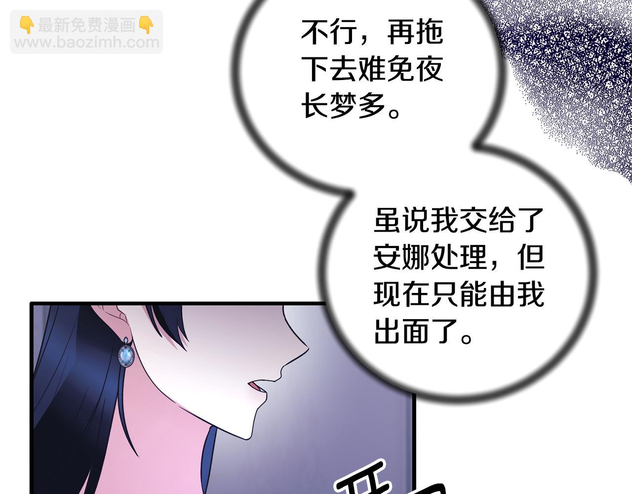☕安吉拉的谎言 第130话 圣女来信 第43页