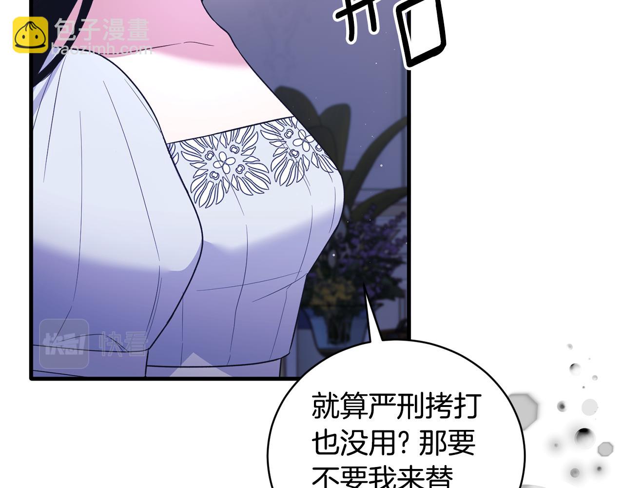 ☕安吉拉的谎言 第130话 圣女来信 第44页