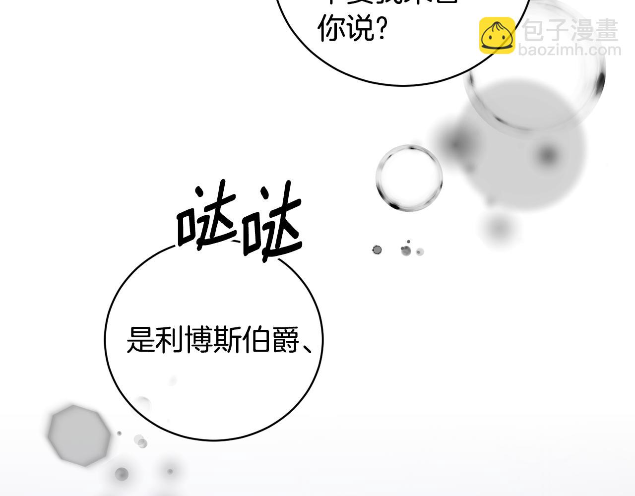 ☕安吉拉的谎言 第130话 圣女来信 第45页