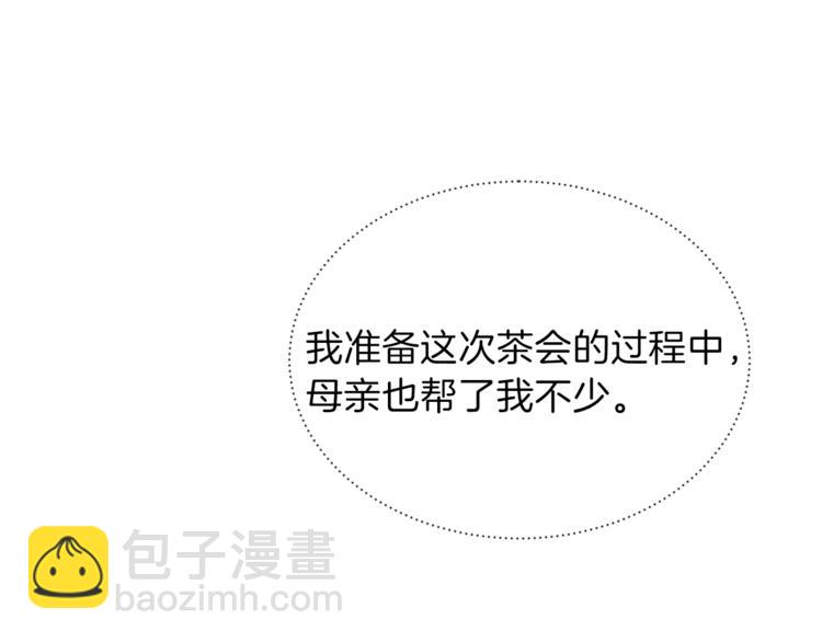 ☕安吉拉的谎言 第14话 社交公主，卷土重来！ 第24页