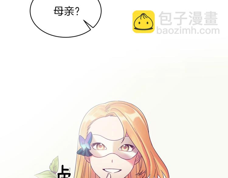 ☕安吉拉的谎言 第14话 社交公主，卷土重来！ 第36页