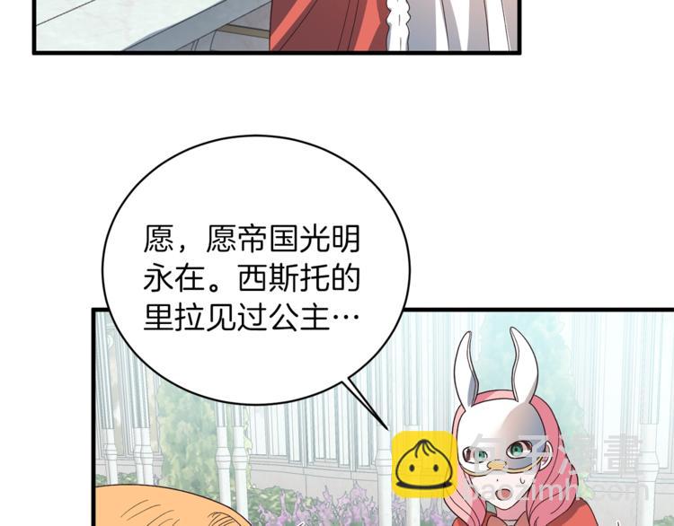 ☕安吉拉的谎言 第14话 社交公主，卷土重来！ 第43页