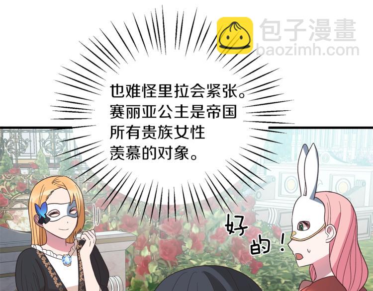 ☕安吉拉的谎言 第14话 社交公主，卷土重来！ 第45页