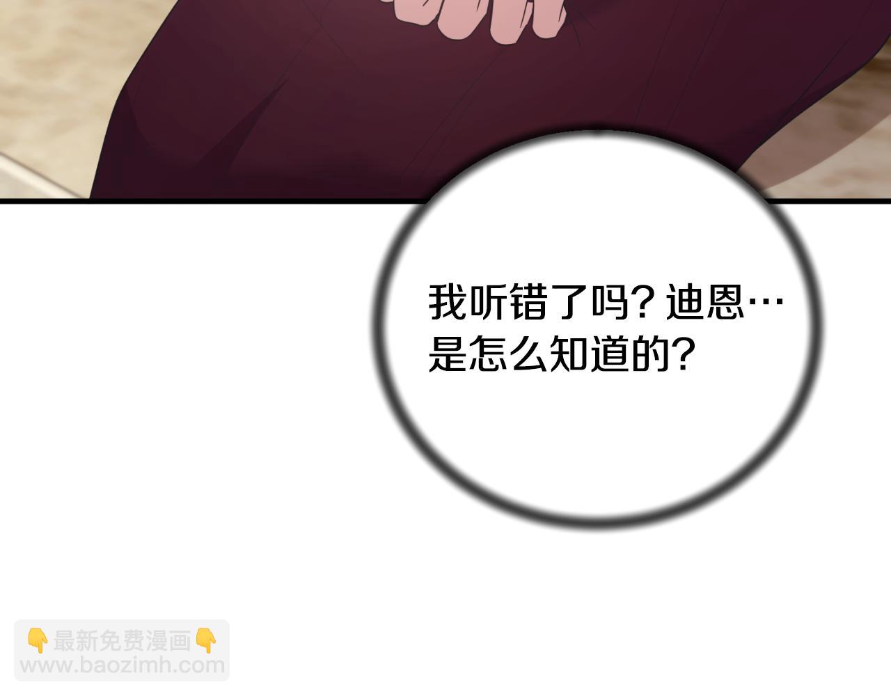 ☕安吉拉的谎言 第132话 忠诚于他 第13页