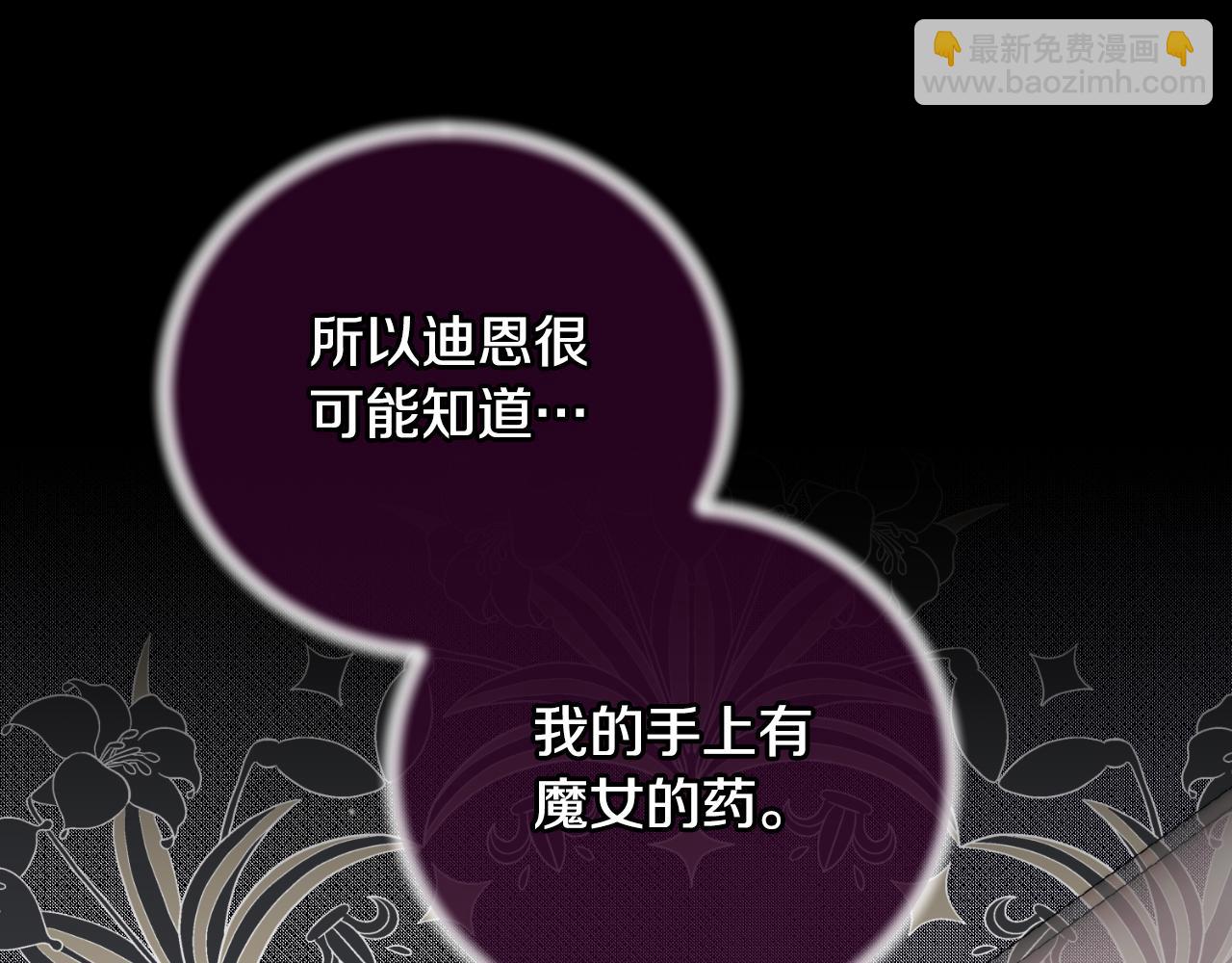 ☕安吉拉的谎言 第132话 忠诚于他 第25页