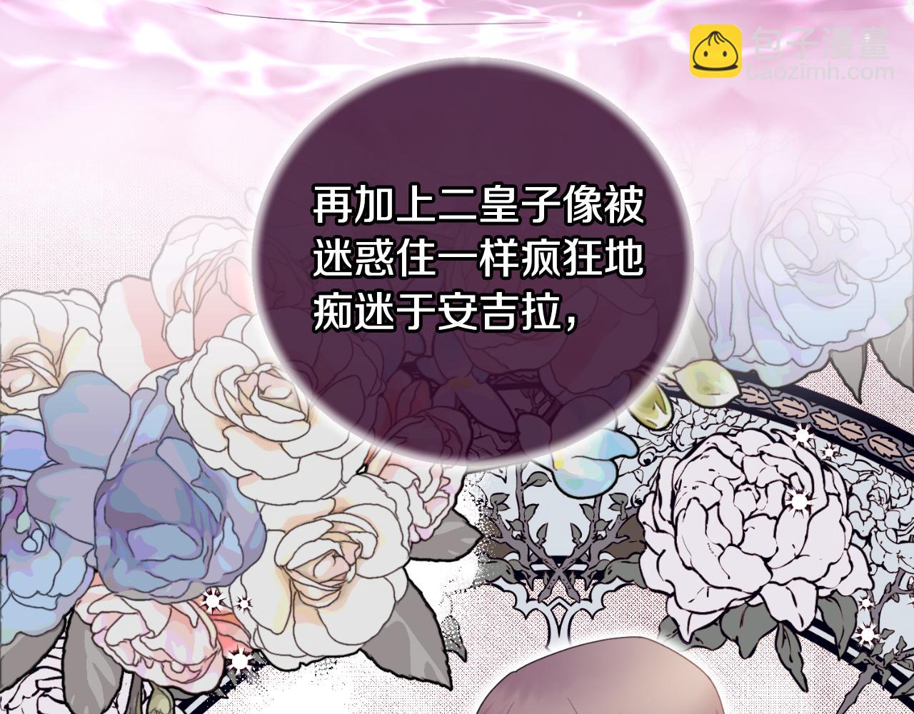 ☕安吉拉的谎言 第132话 忠诚于他 第27页
