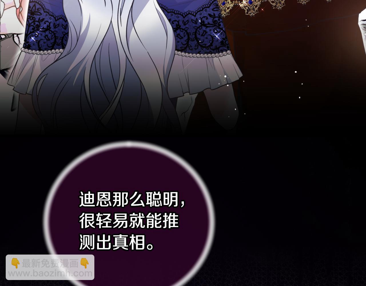 ☕安吉拉的谎言 第132话 忠诚于他 第29页