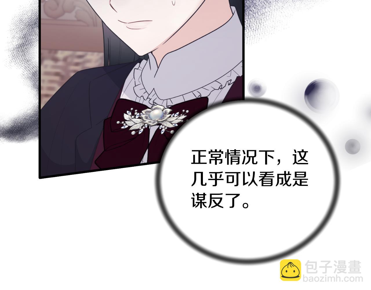 ☕安吉拉的谎言 第132话 忠诚于他 第42页