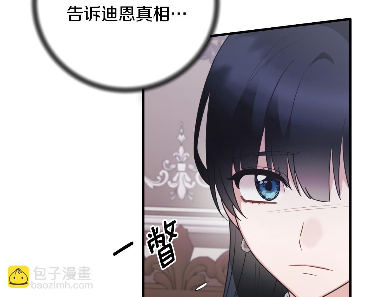 ☕安吉拉的谎言 第132话 忠诚于他 第44页
