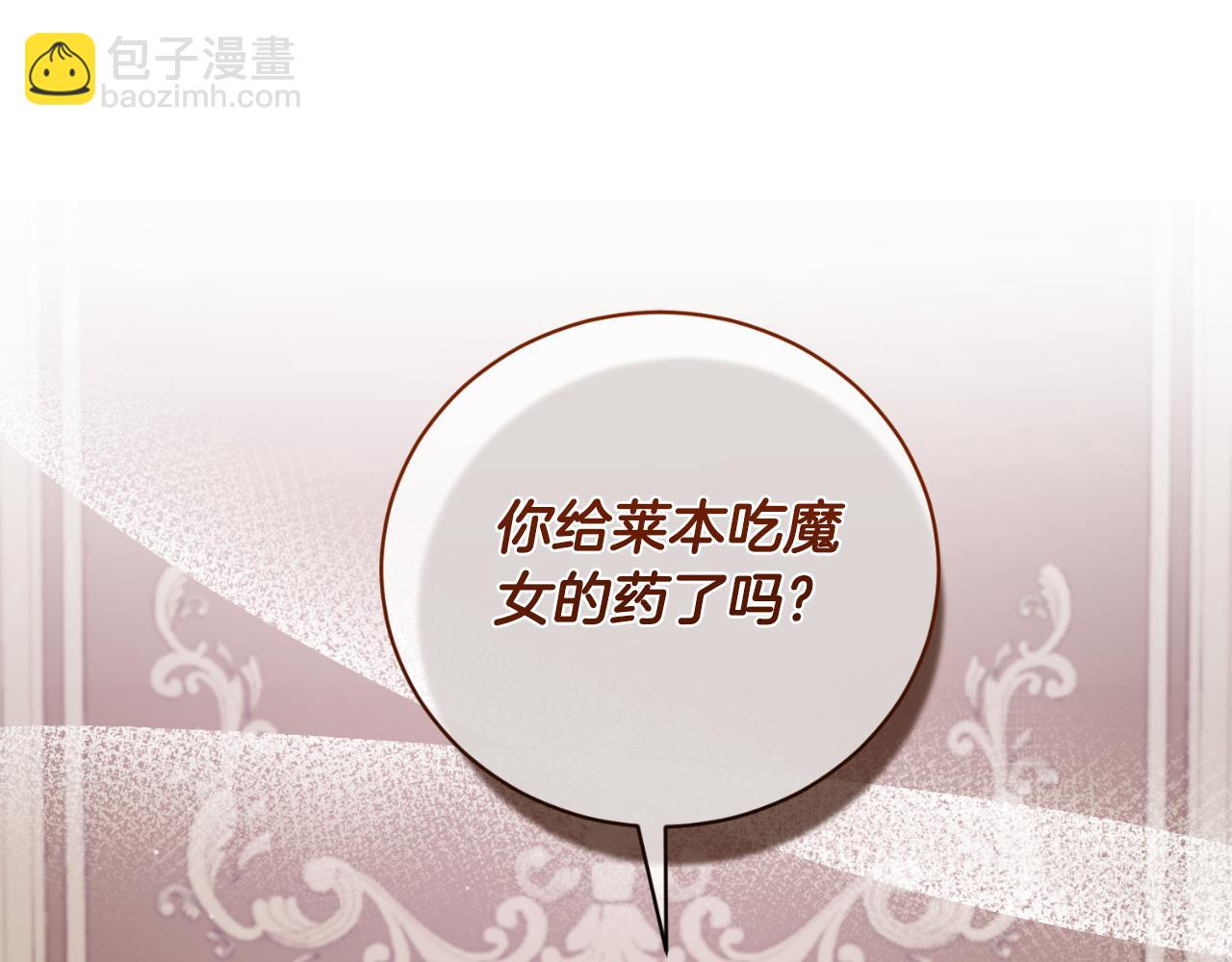 ☕安吉拉的谎言 第132话 忠诚于他 第5页