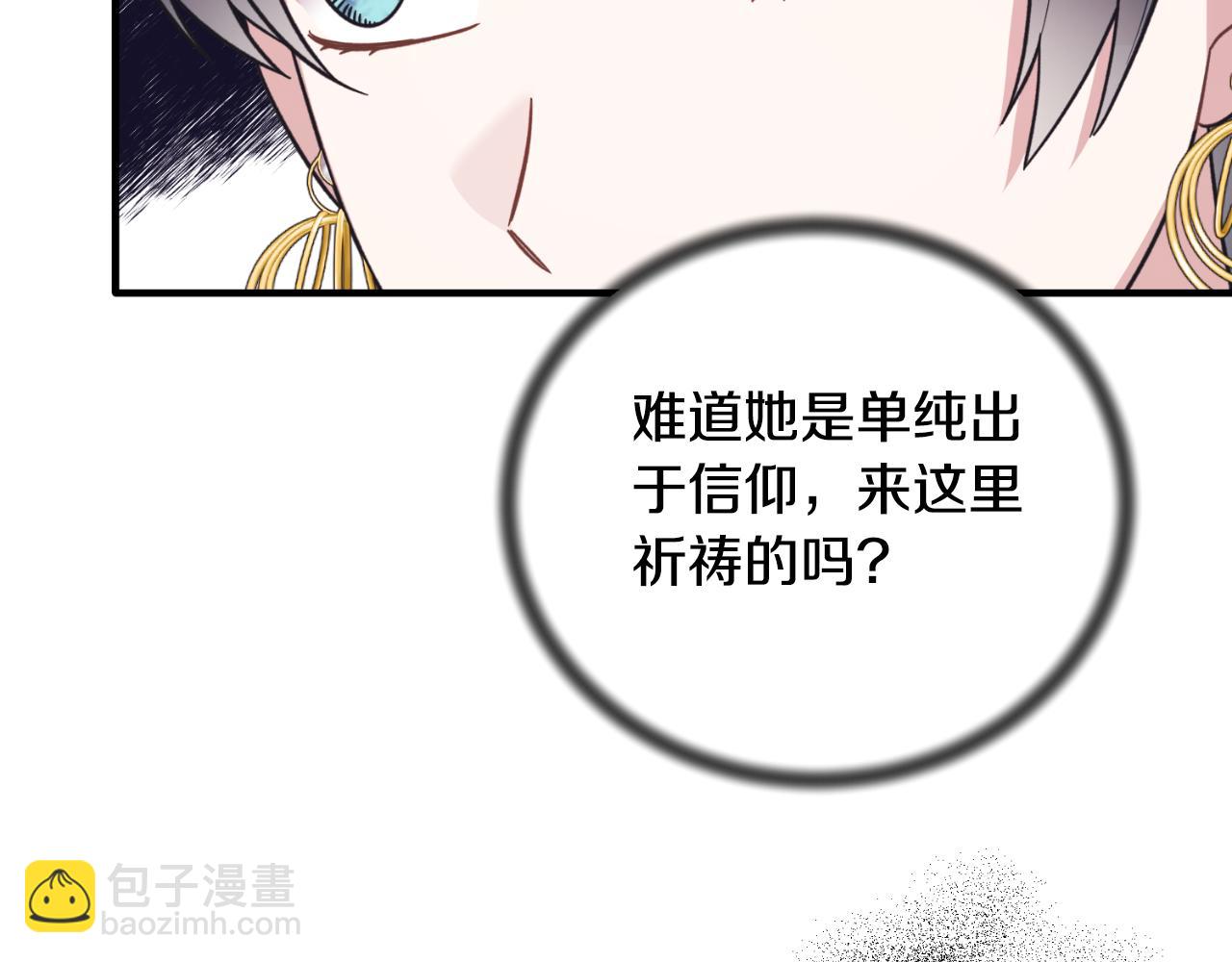 ☕安吉拉的谎言 第138话 皇太子候补 第16页
