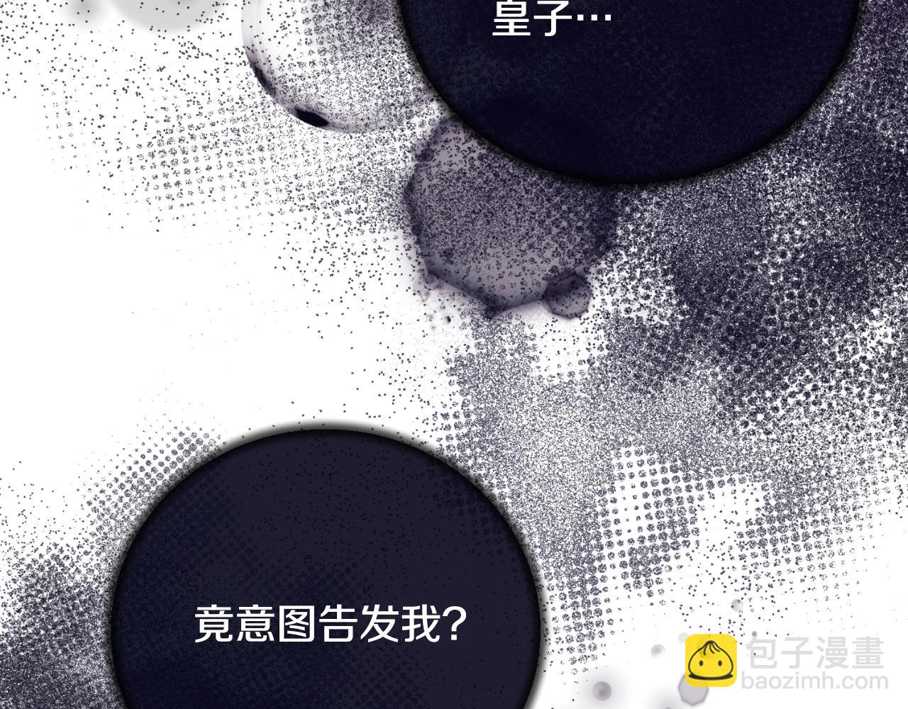 ☕安吉拉的谎言 第138话 皇太子候补 第29页