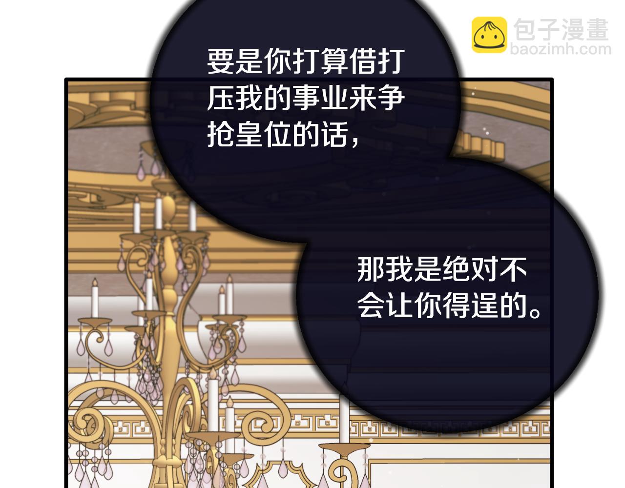 ☕安吉拉的谎言 第138话 皇太子候补 第32页