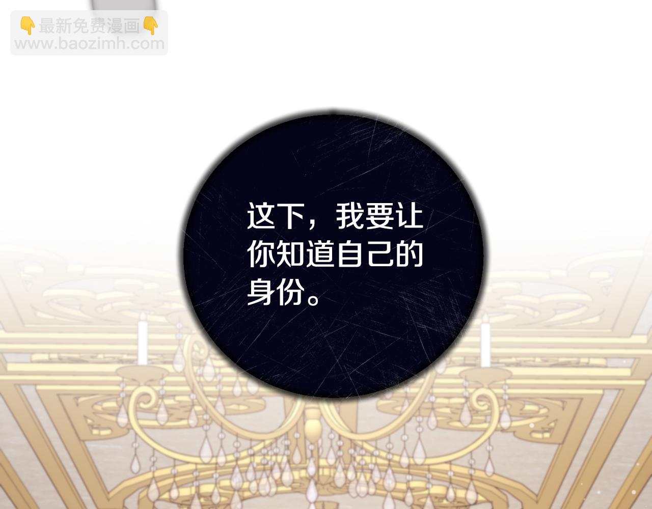 ☕安吉拉的谎言 第138话 皇太子候补 第40页