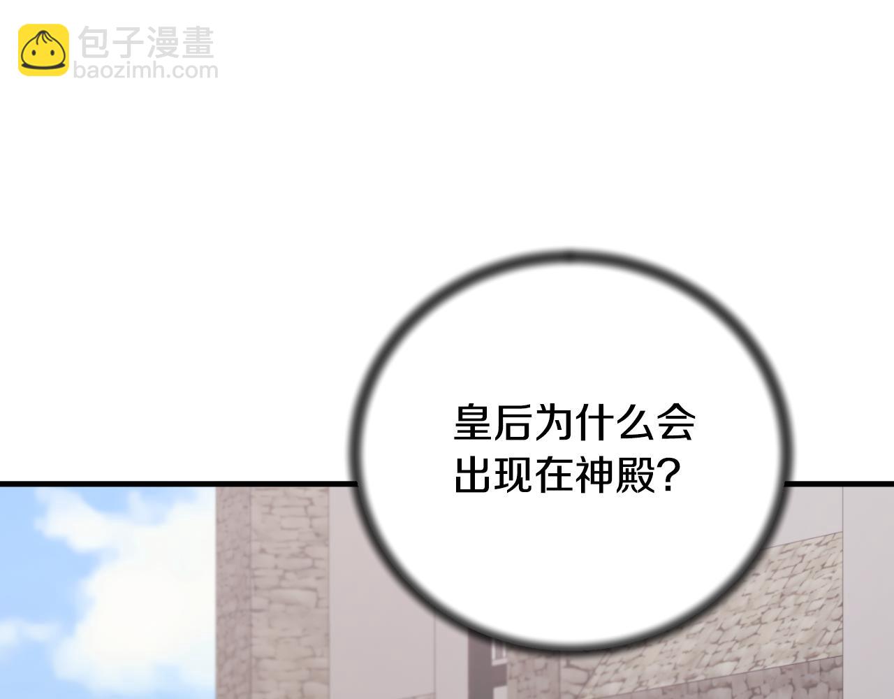 ☕安吉拉的谎言 第138话 皇太子候补 第9页