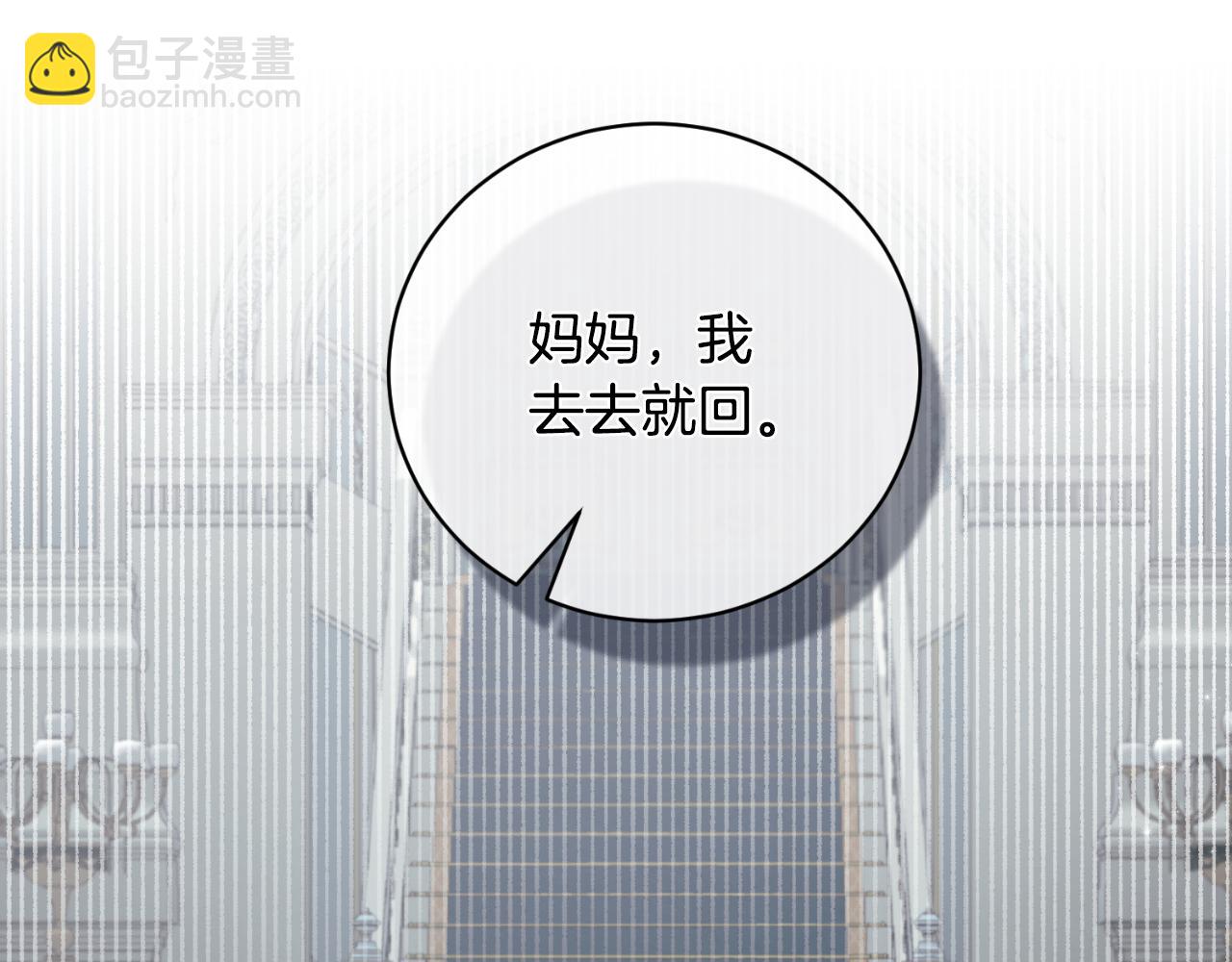 ☕安吉拉的谎言 第140话 大神官 第23页