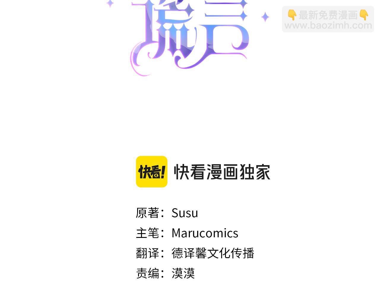 ☕安吉拉的谎言 第140话 大神官 第3页