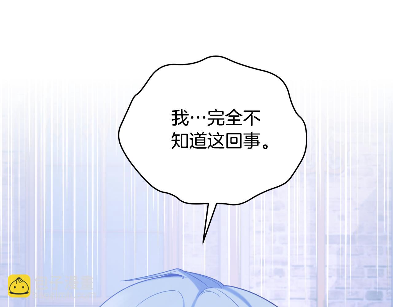 ☕安吉拉的谎言 第142话 我是你的骑士 第41页