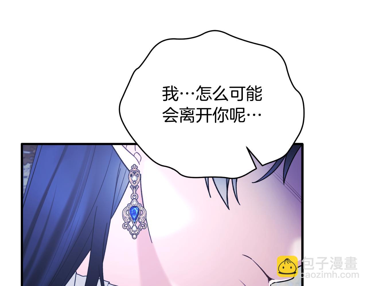 ☕安吉拉的谎言 第142话 我是你的骑士 第47页