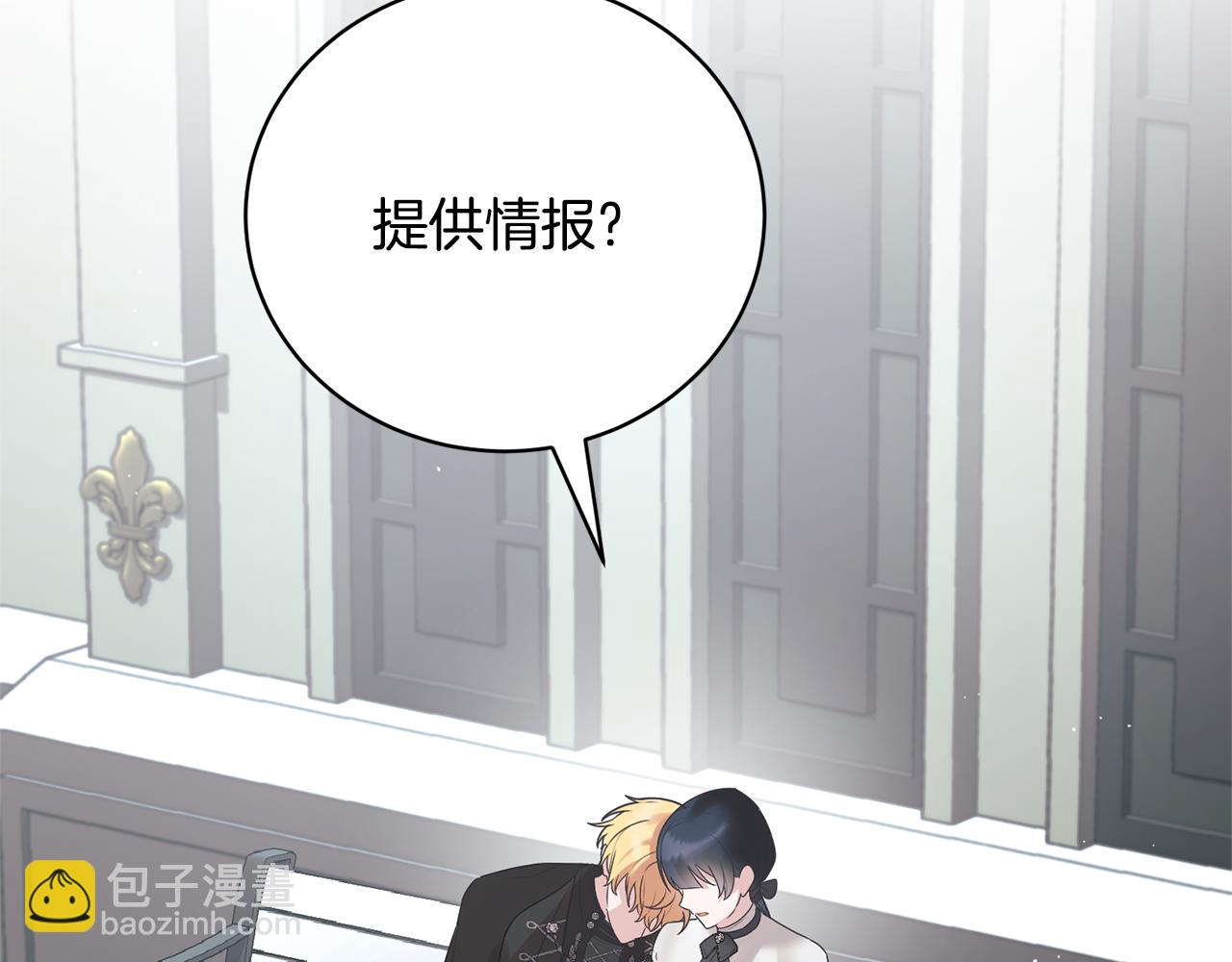 ☕安吉拉的谎言 第144话 没安好心 第13页