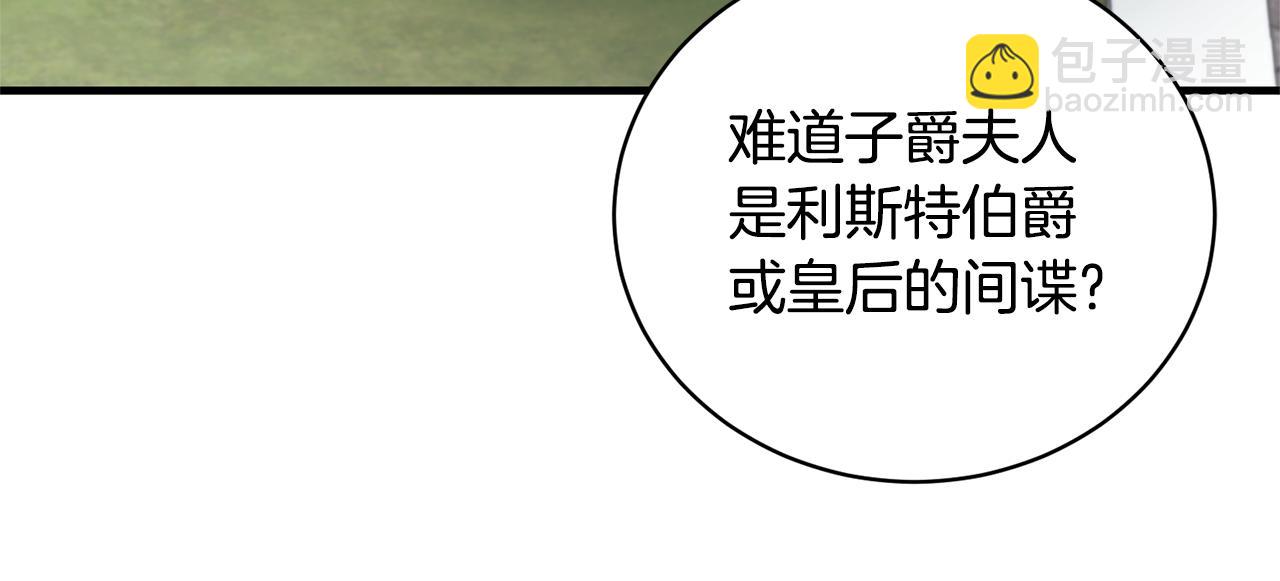 ☕安吉拉的谎言 第144话 没安好心 第15页