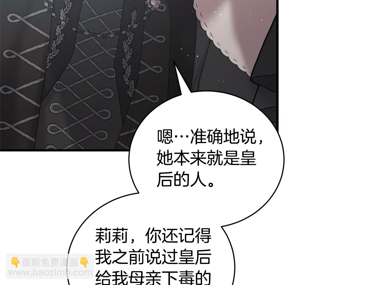 ☕安吉拉的谎言 第144话 没安好心 第17页