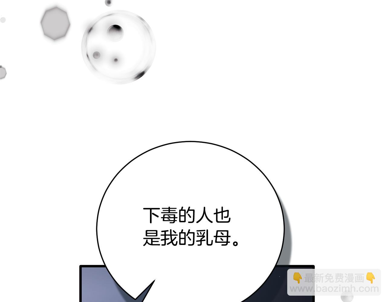 ☕安吉拉的谎言 第144话 没安好心 第20页