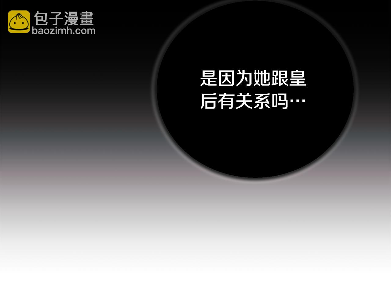 ☕安吉拉的谎言 第144话 没安好心 第25页