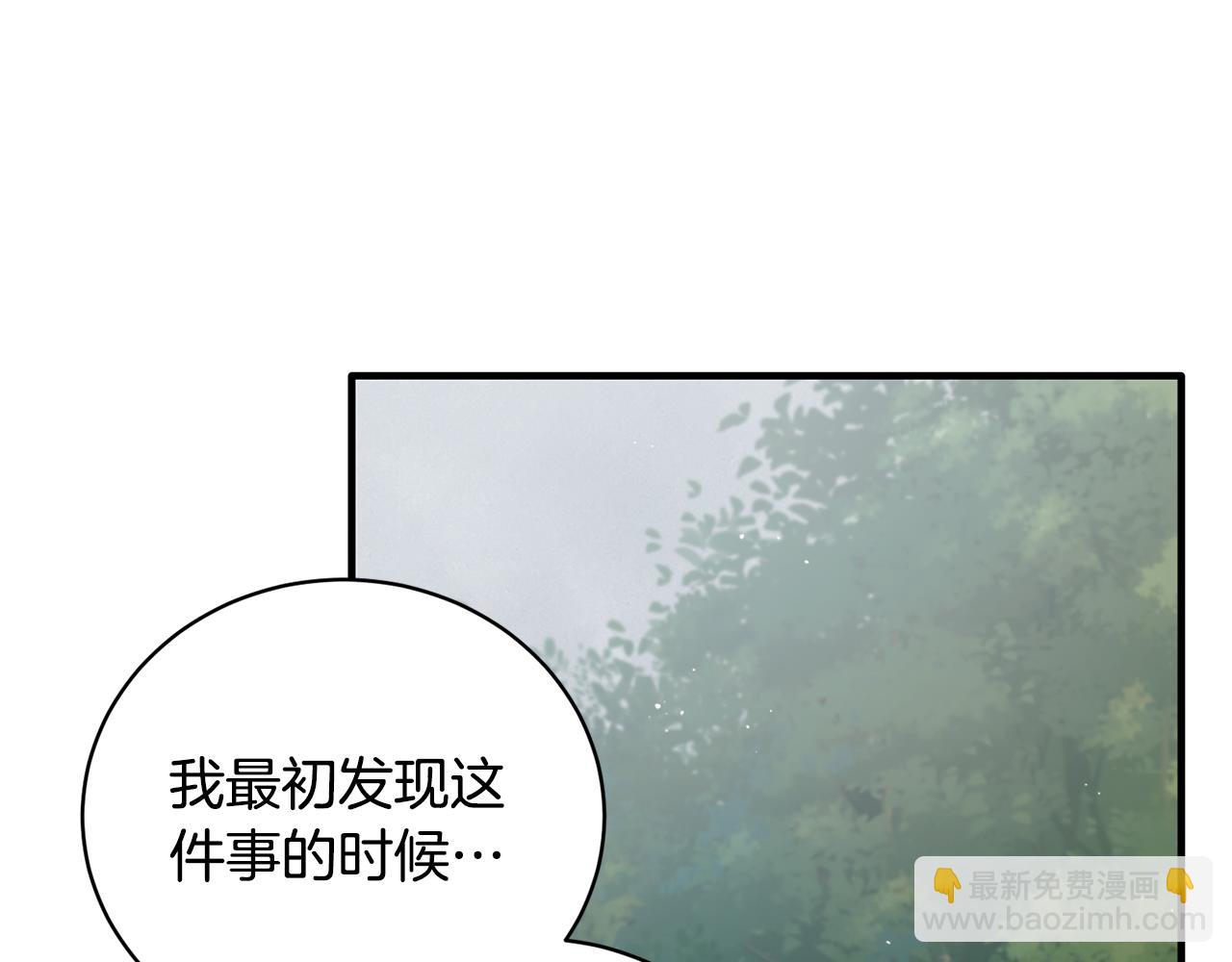 ☕安吉拉的谎言 第144话 没安好心 第26页