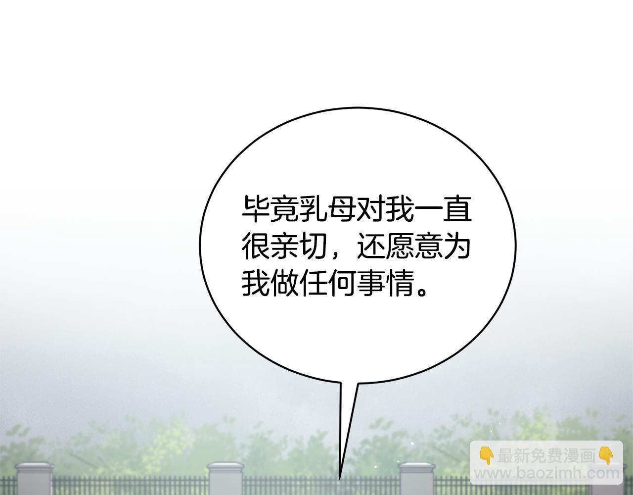 ☕安吉拉的谎言 第144话 没安好心 第29页